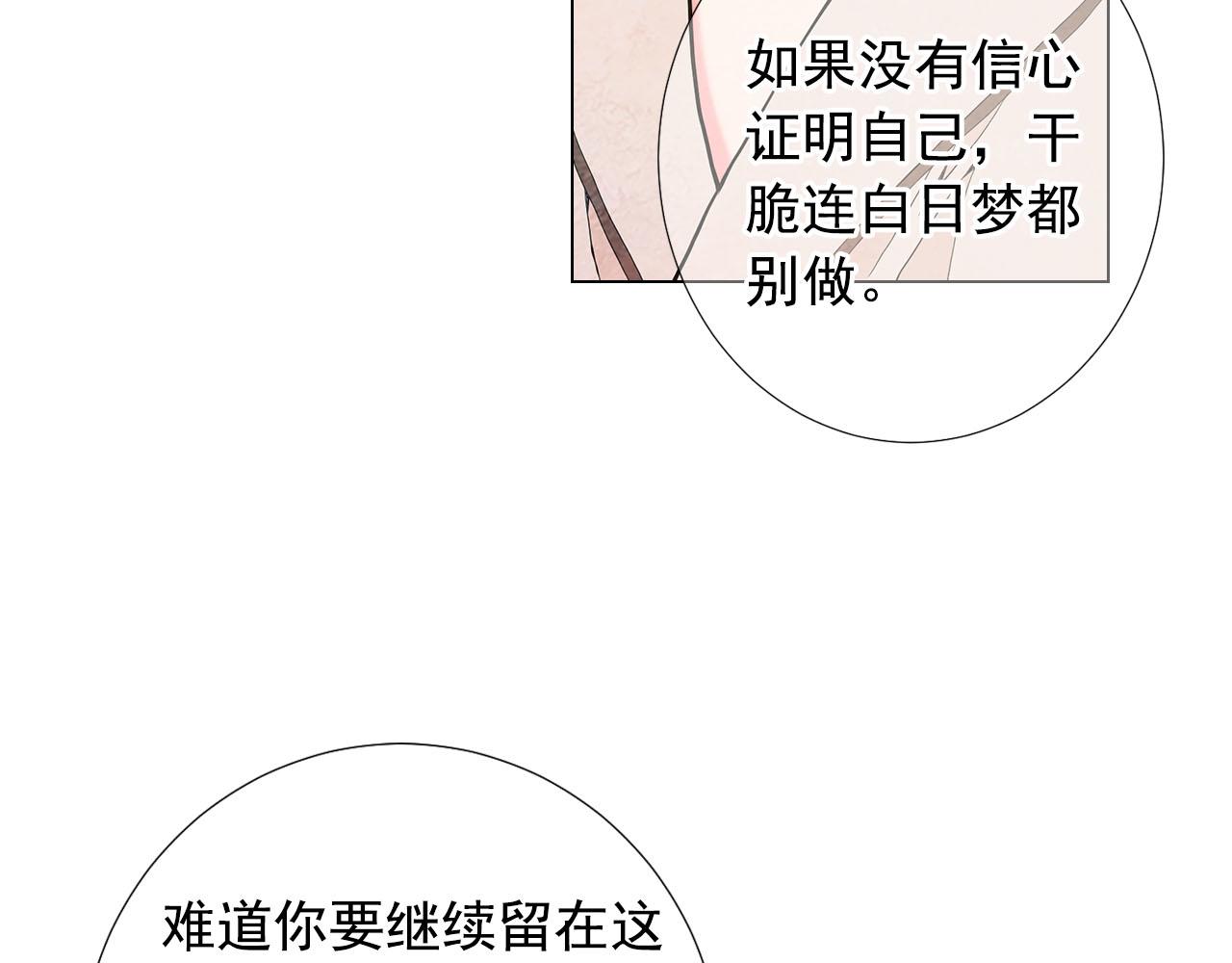 《名花无草——《名花有草》续篇》第27话 恶魔的觉醒 第26页