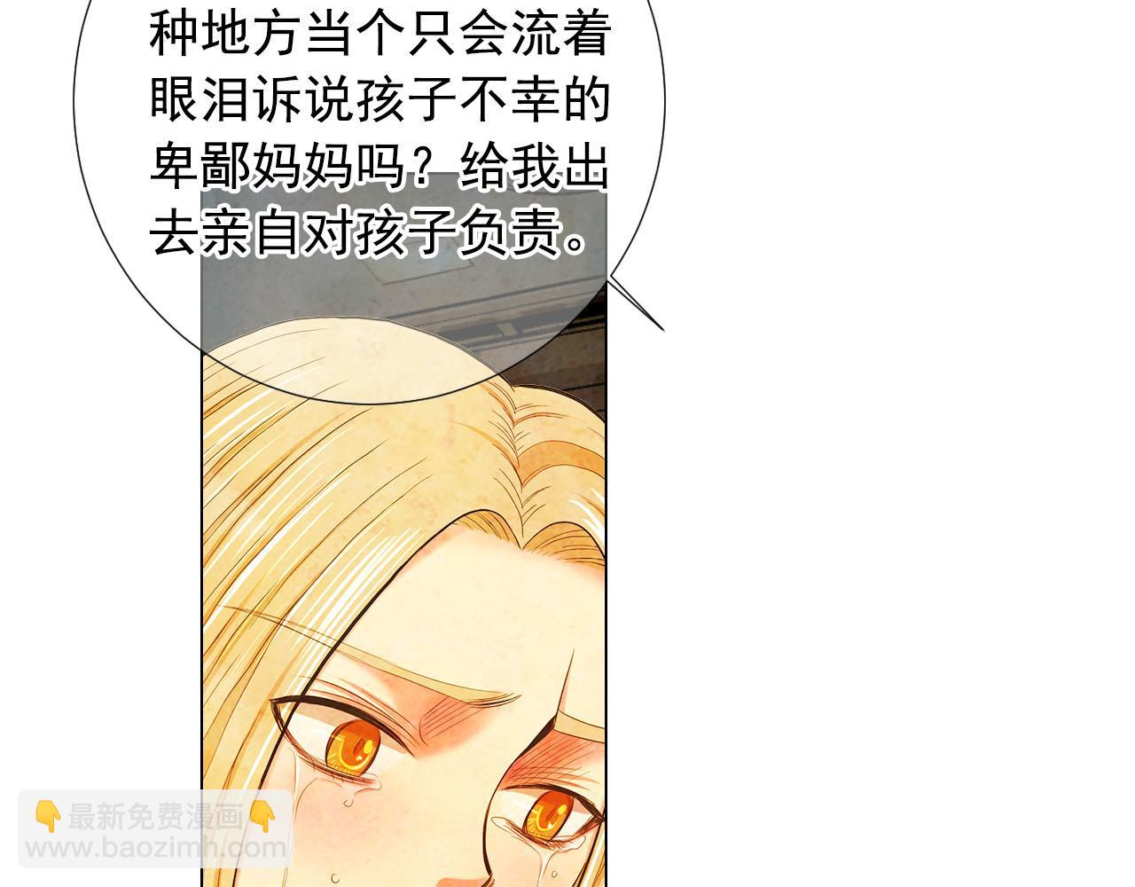 《名花无草——《名花有草》续篇》第27话 恶魔的觉醒 第27页