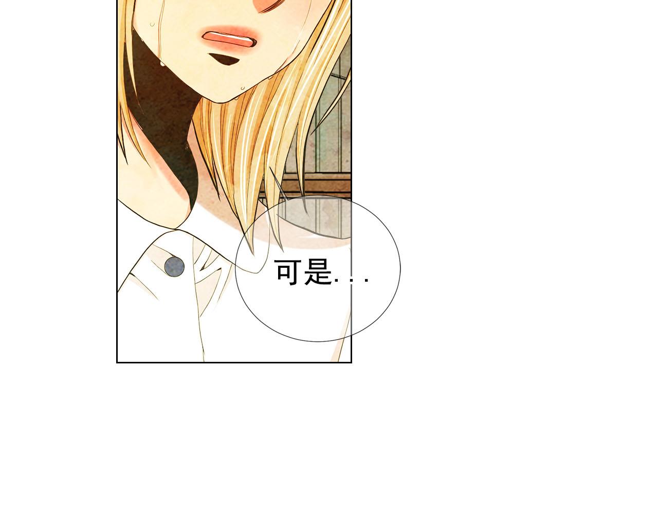 《名花无草——《名花有草》续篇》第27话 恶魔的觉醒 第28页