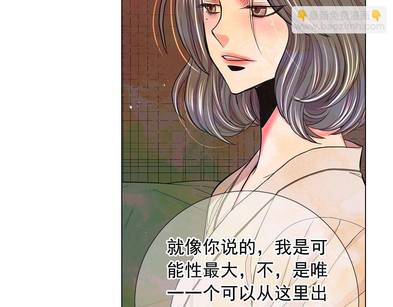 《名花无草——《名花有草》续篇》第27话 恶魔的觉醒 第30页
