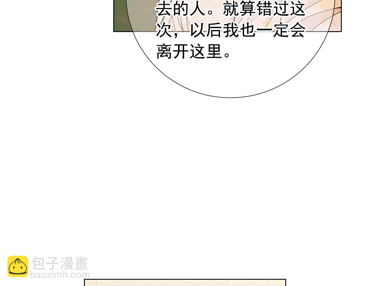 《名花无草——《名花有草》续篇》第27话 恶魔的觉醒 第31页