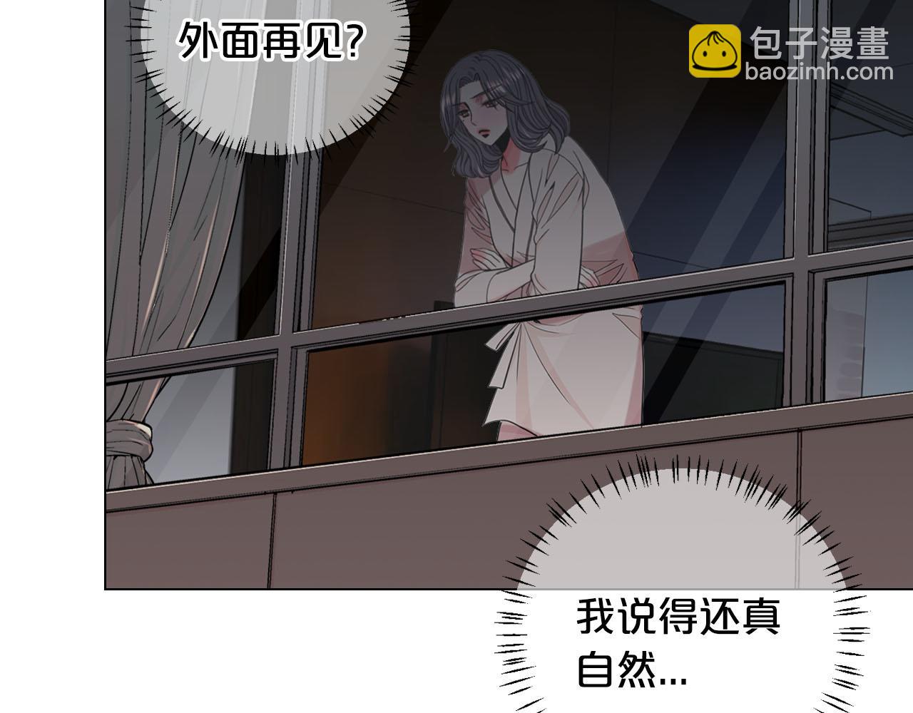《名花无草——《名花有草》续篇》第27话 恶魔的觉醒 第40页