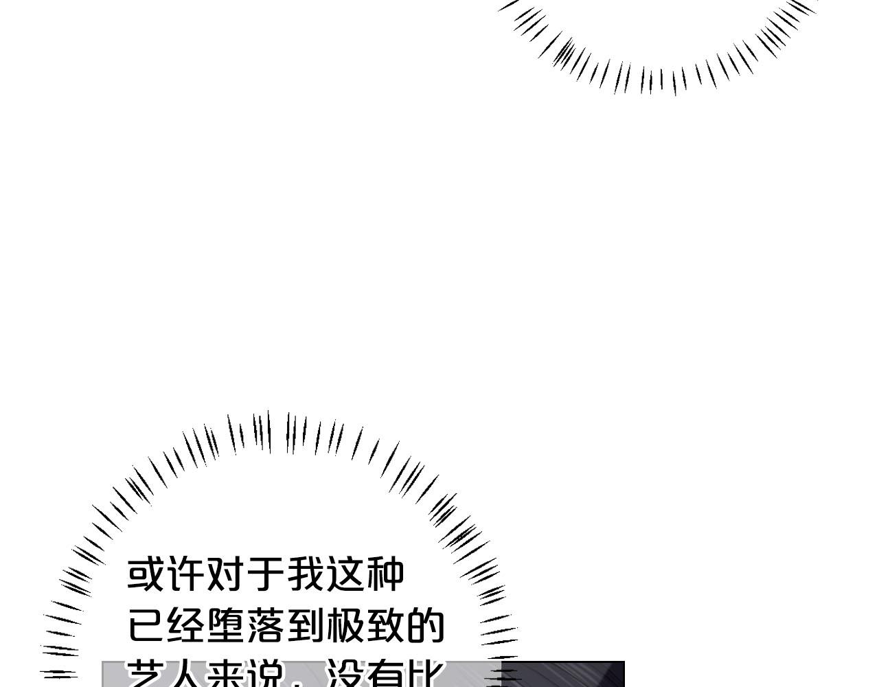 《名花无草——《名花有草》续篇》第27话 恶魔的觉醒 第41页