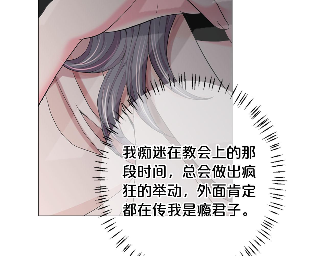 《名花无草——《名花有草》续篇》第27话 恶魔的觉醒 第43页