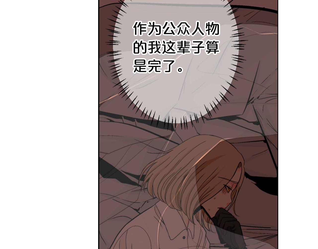 《名花无草——《名花有草》续篇》第27话 恶魔的觉醒 第45页