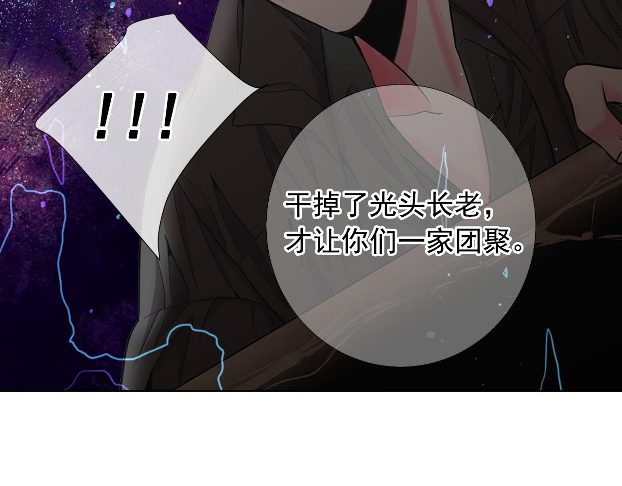 《名花无草——《名花有草》续篇》第30话 决一死战！ 第37页