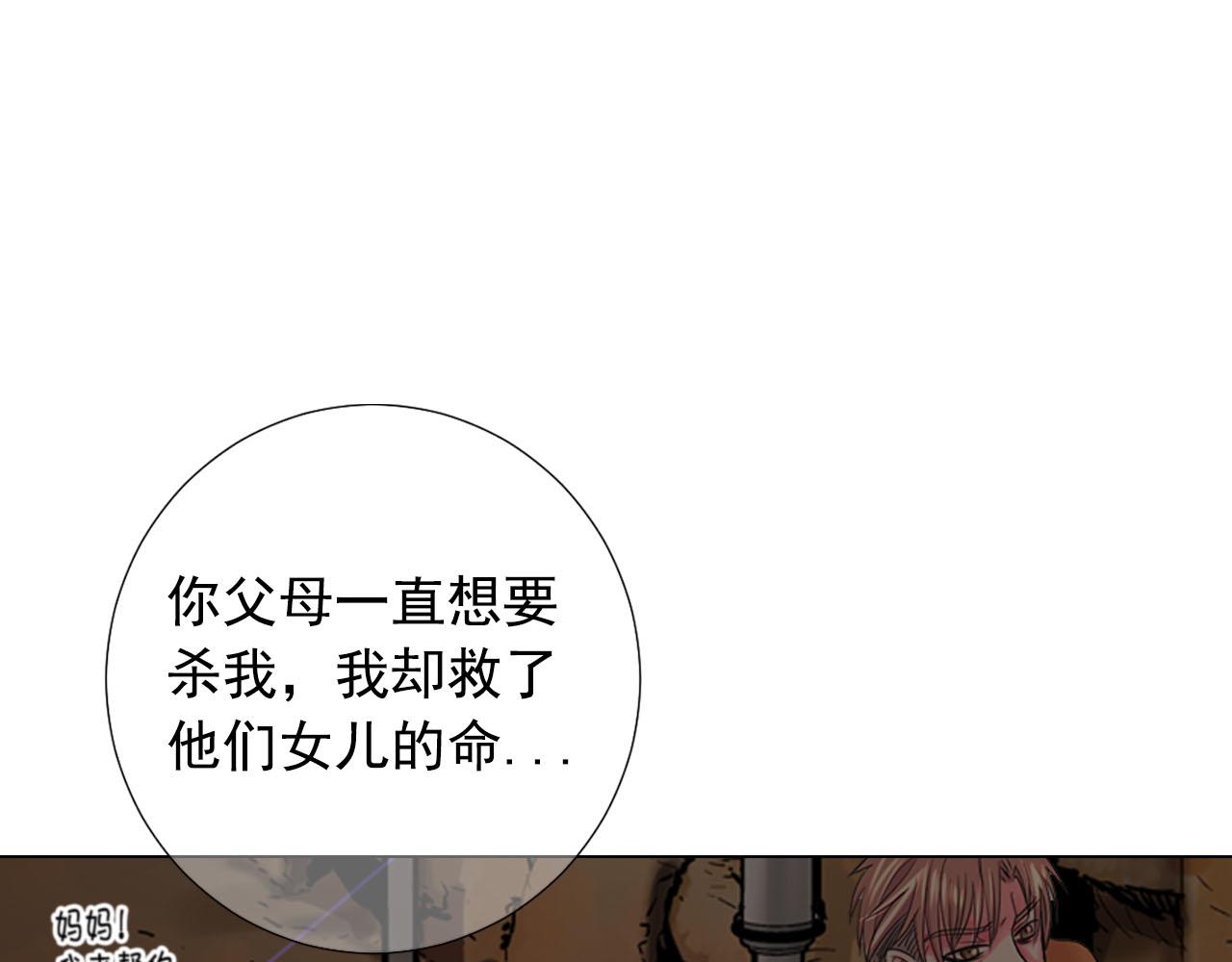 《名花无草——《名花有草》续篇》第30话 决一死战！ 第38页