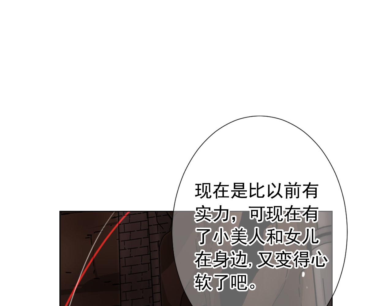 《名花无草——《名花有草》续篇》第30话 决一死战！ 第42页