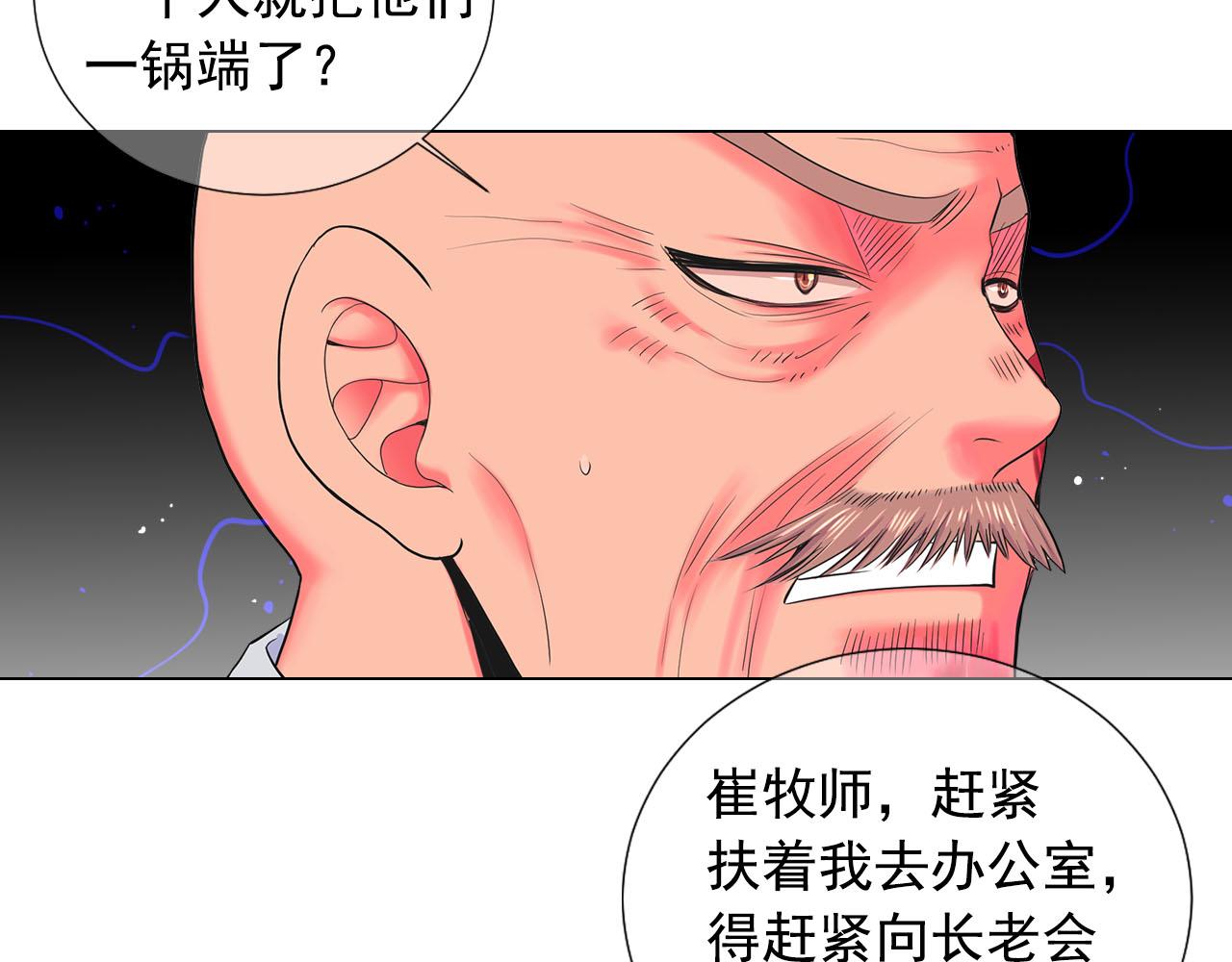《名花无草——《名花有草》续篇》第28话 与恶魔的对决 第13页