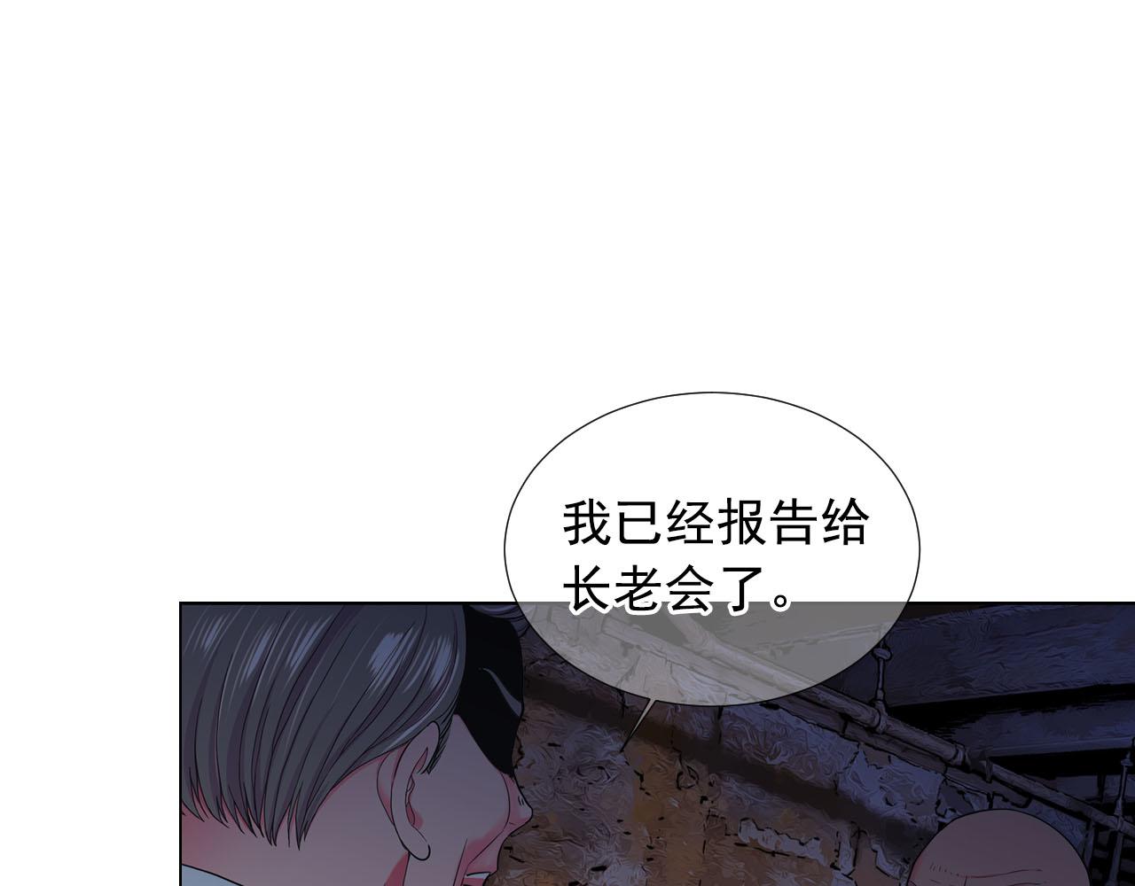 《名花无草——《名花有草》续篇》第28话 与恶魔的对决 第16页