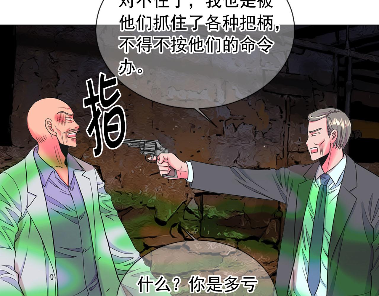 《名花无草——《名花有草》续篇》第28话 与恶魔的对决 第20页