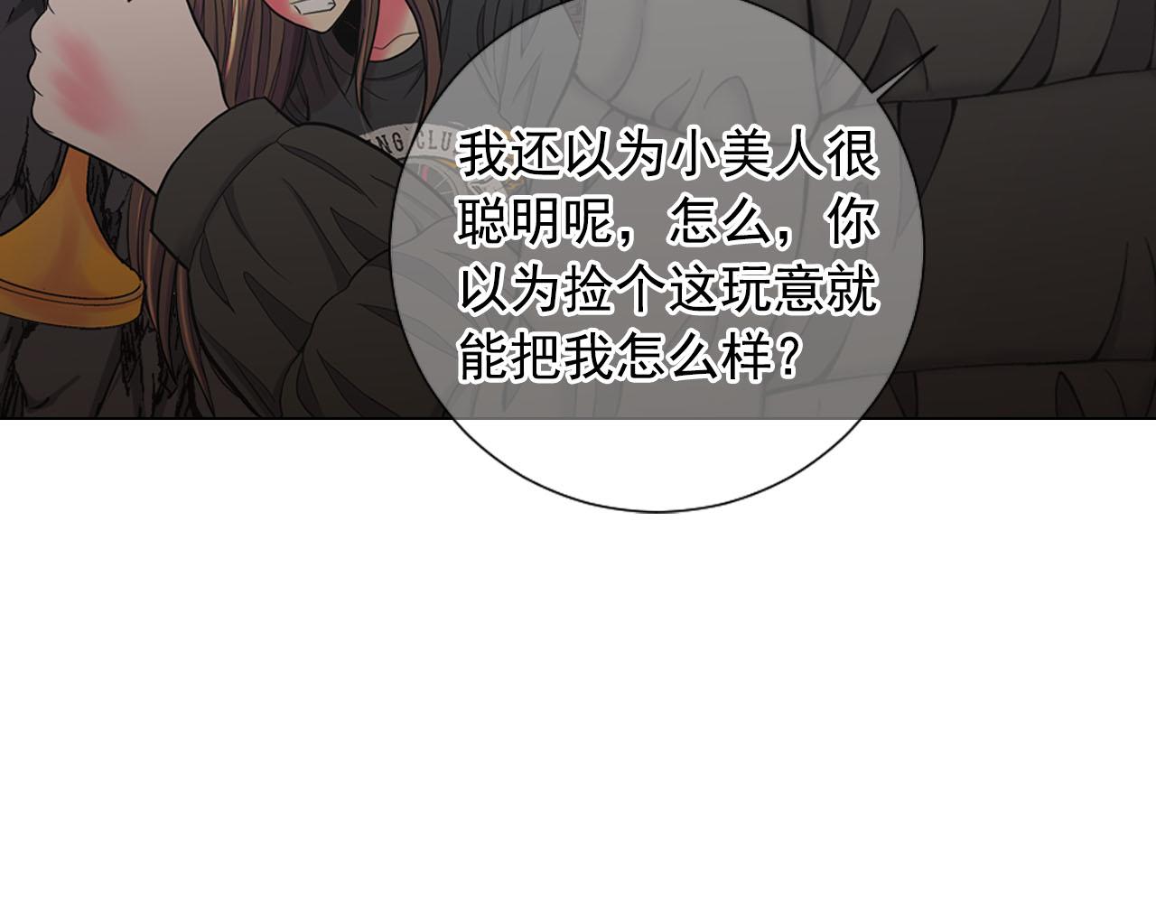 《名花无草——《名花有草》续篇》第28话 与恶魔的对决 第35页