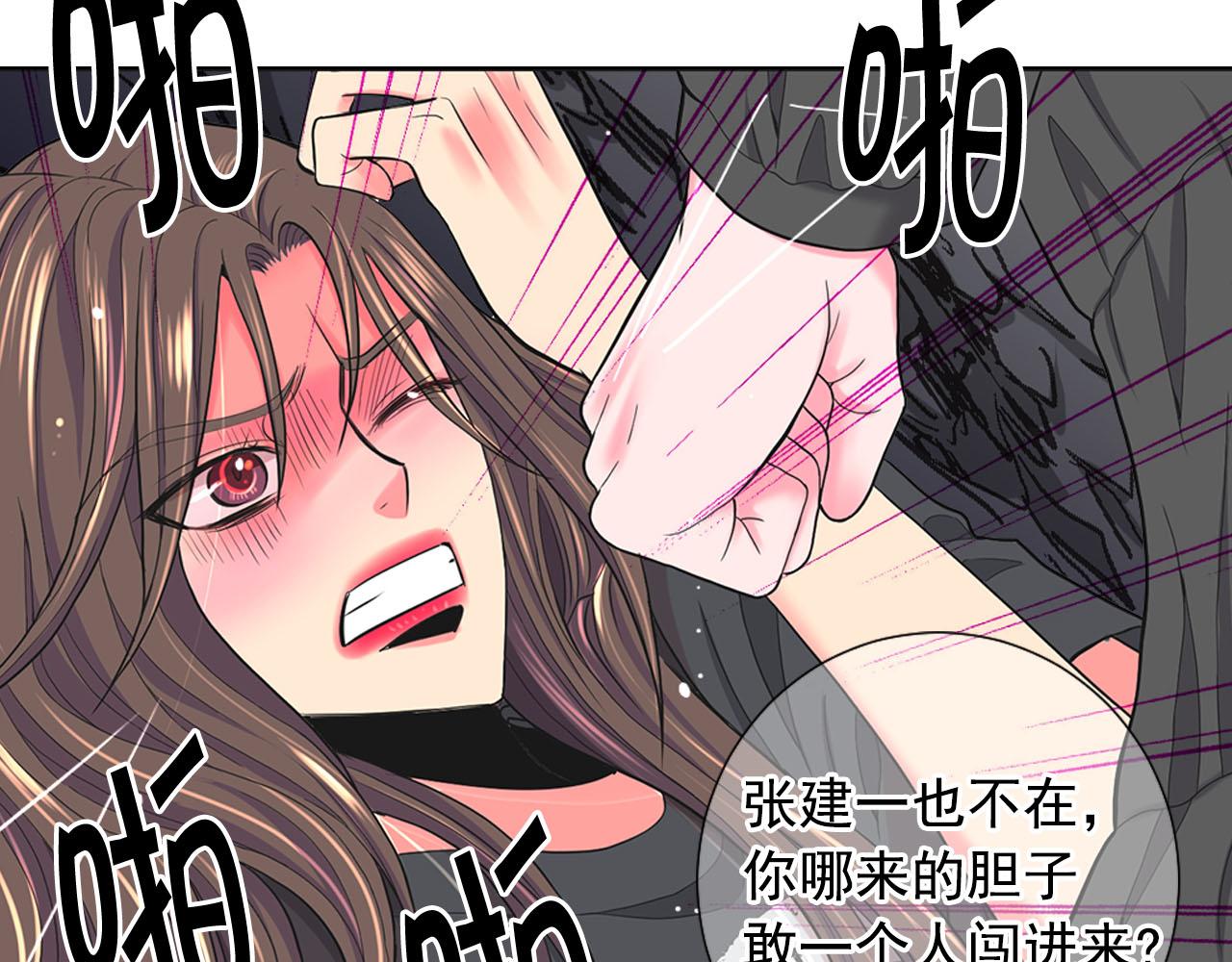 《名花无草——《名花有草》续篇》第28话 与恶魔的对决 第40页