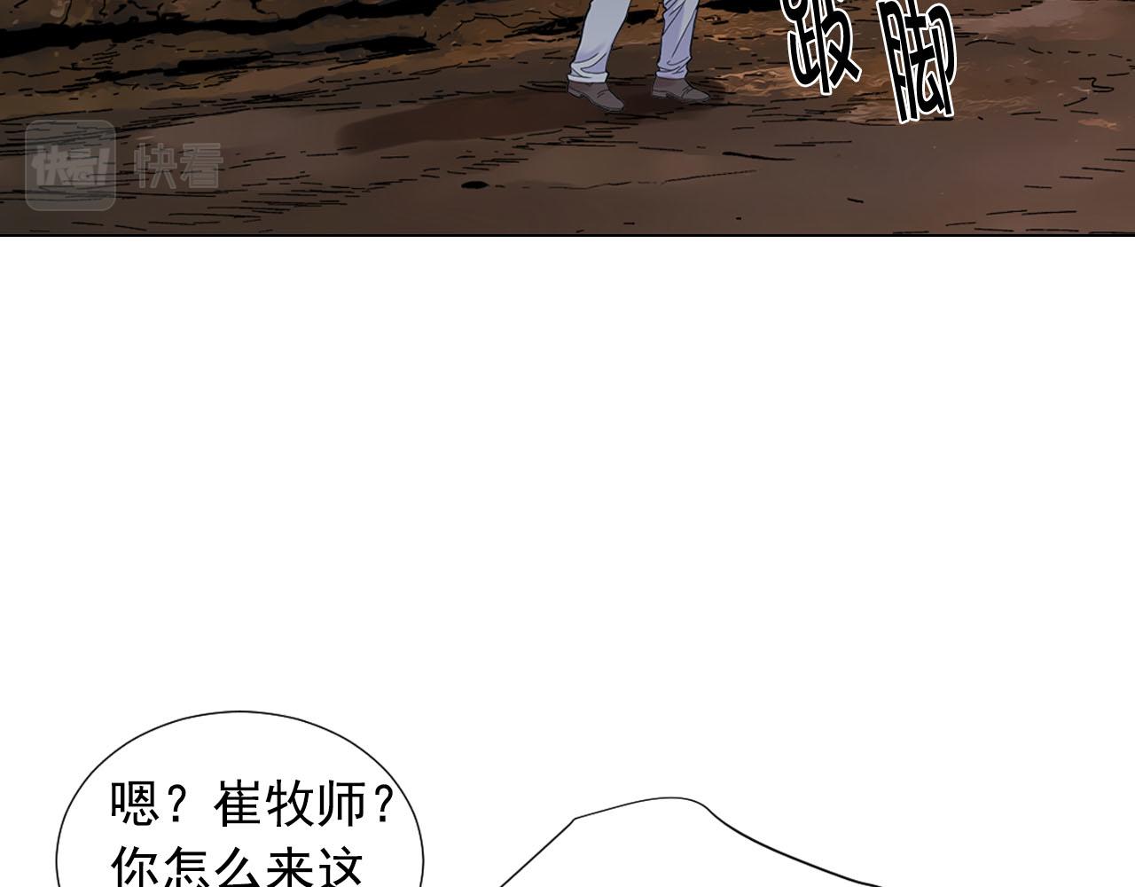 《名花无草——《名花有草》续篇》第28话 与恶魔的对决 第5页