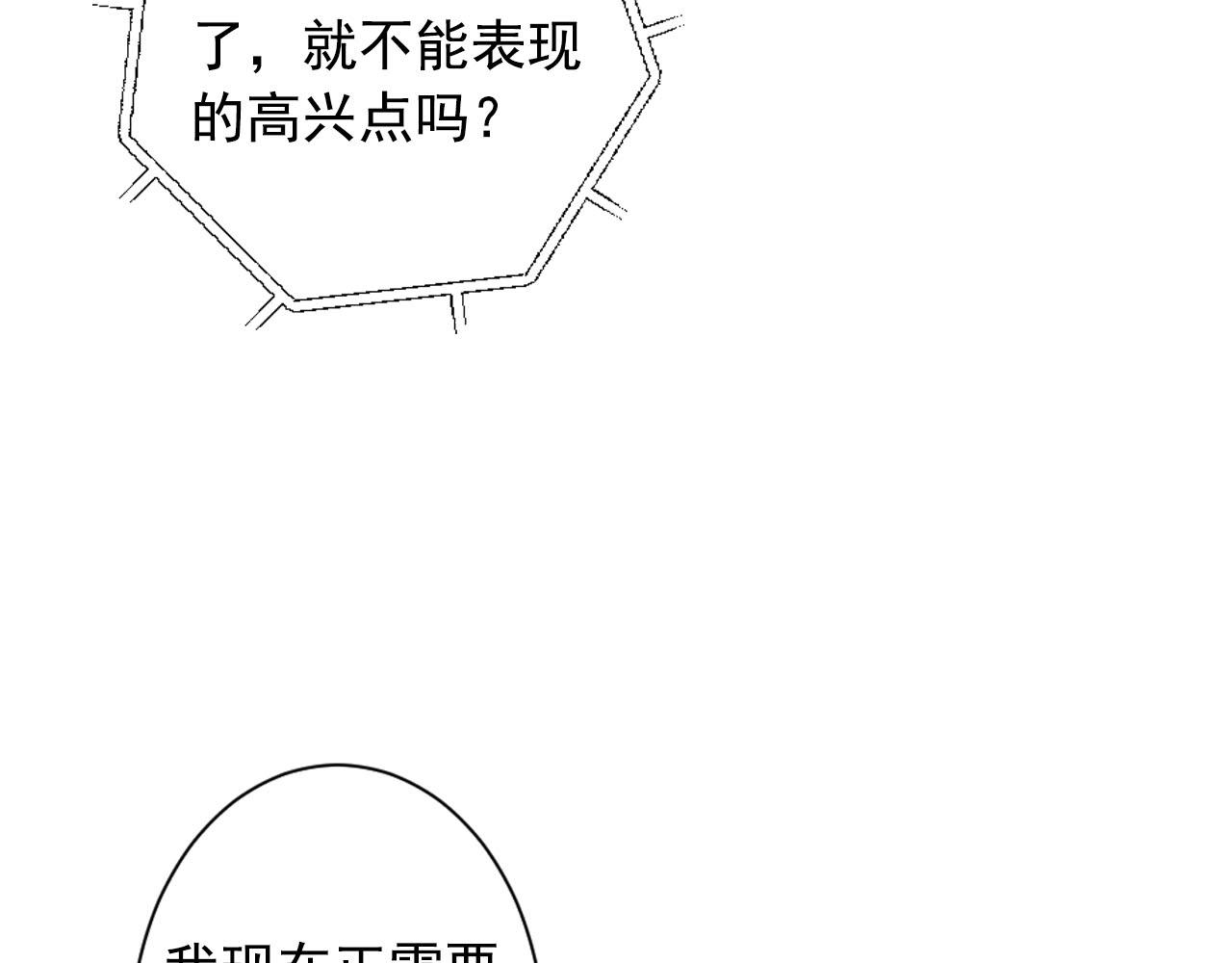 《名花无草——《名花有草》续篇》番外2 最好的安排 第16页