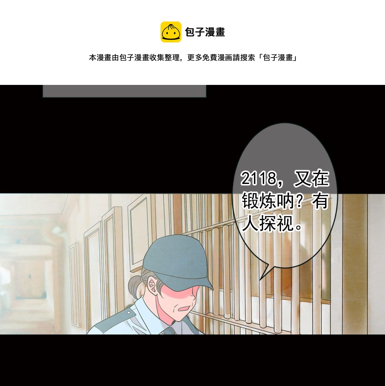 《名花无草——《名花有草》续篇》番外2 最好的安排 第39页