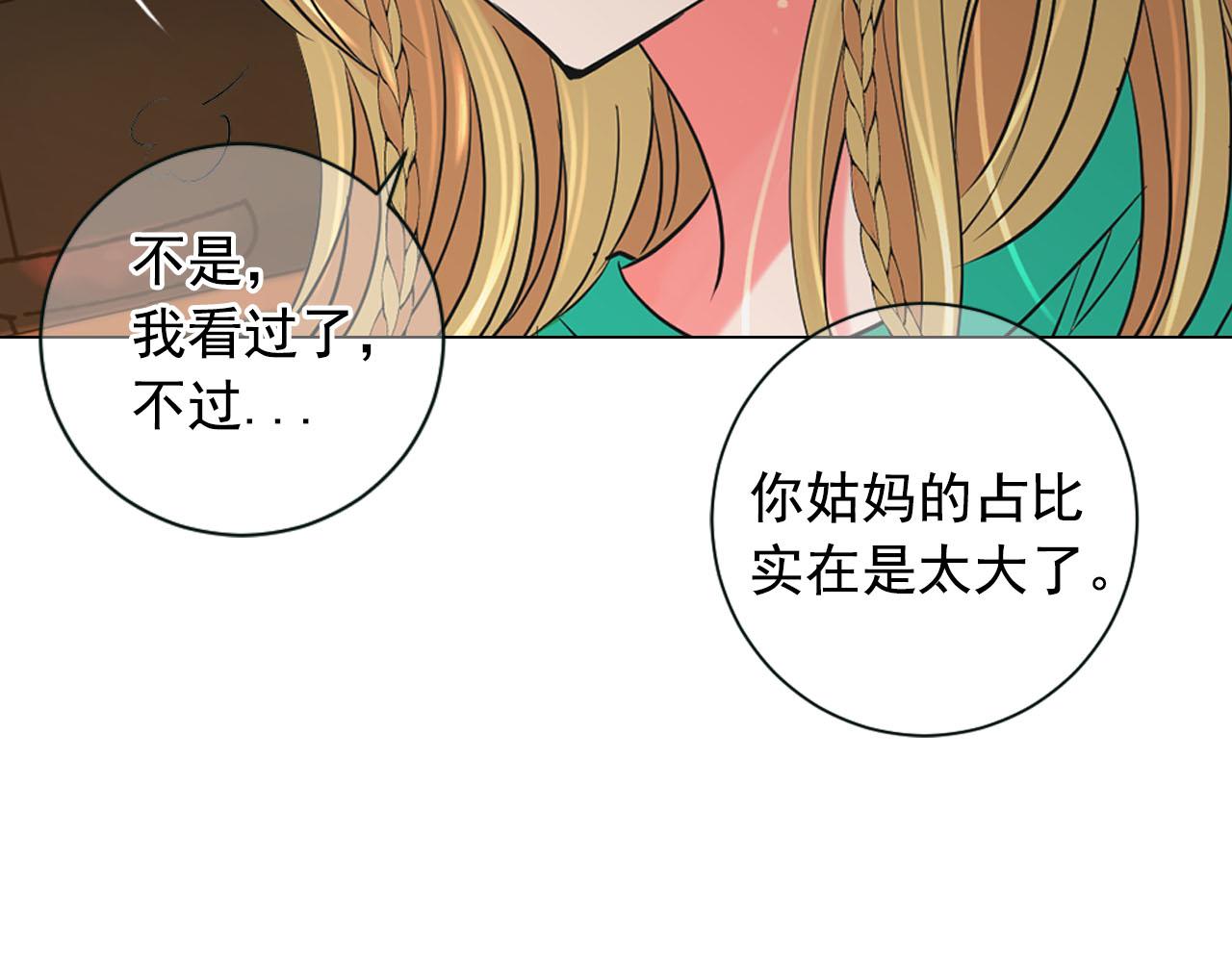 《名花无草——《名花有草》续篇》番外2 最好的安排 第50页