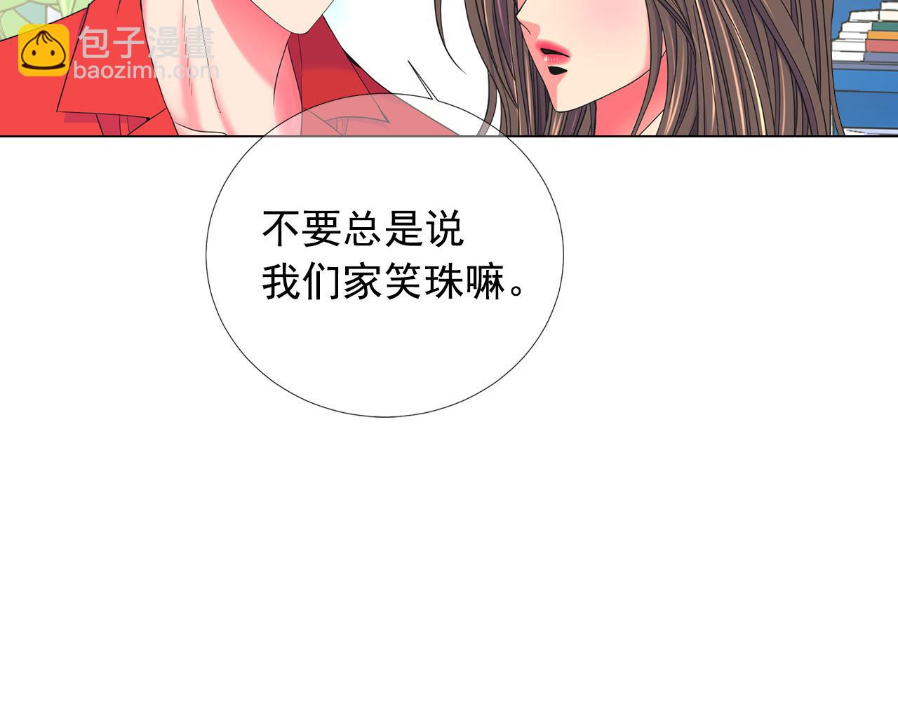 《名花无草——《名花有草》续篇》第32话 尘埃落地 第11页