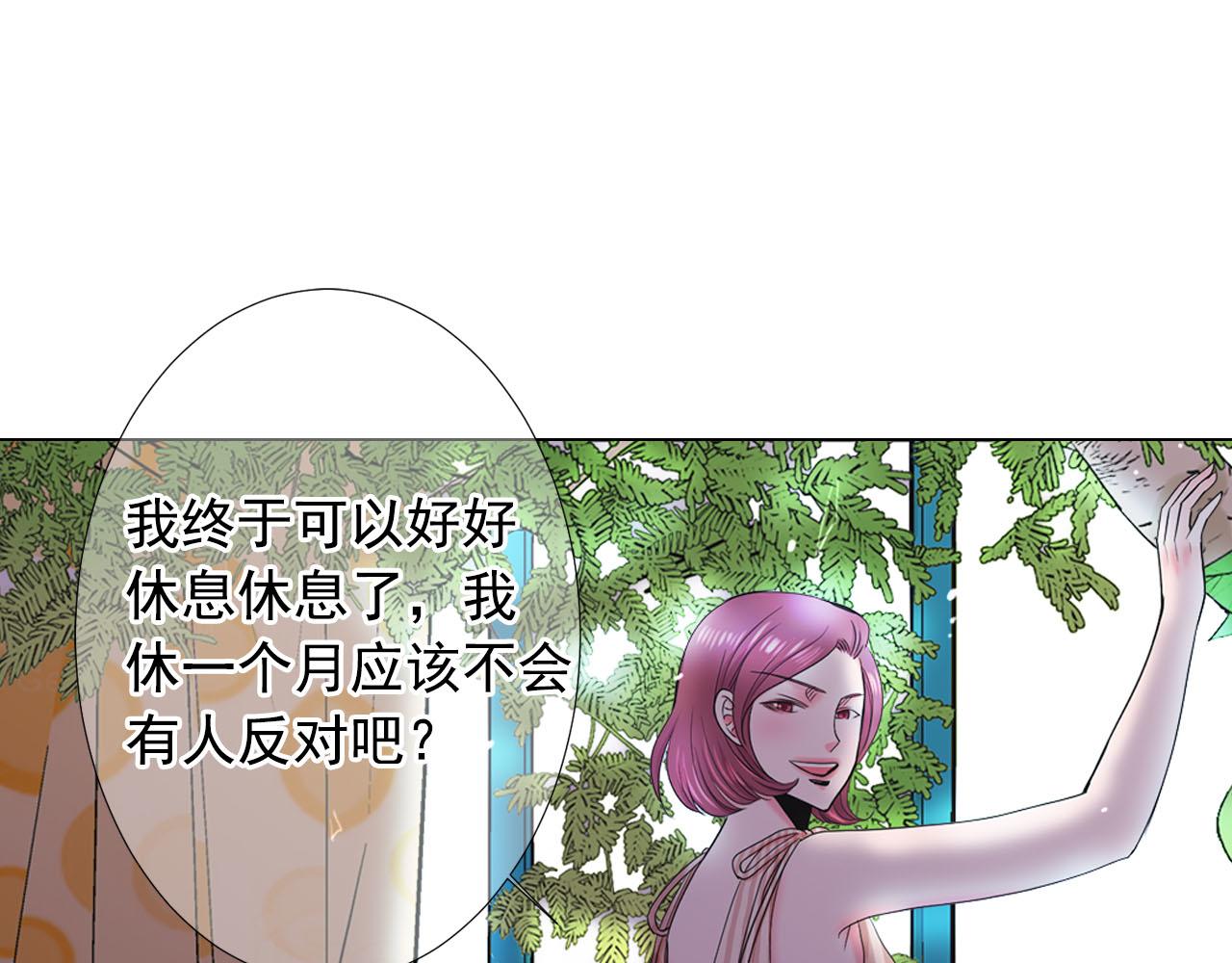 《名花无草——《名花有草》续篇》第32话 尘埃落地 第14页
