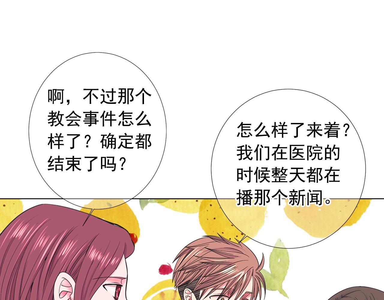 《名花无草——《名花有草》续篇》第32话 尘埃落地 第16页