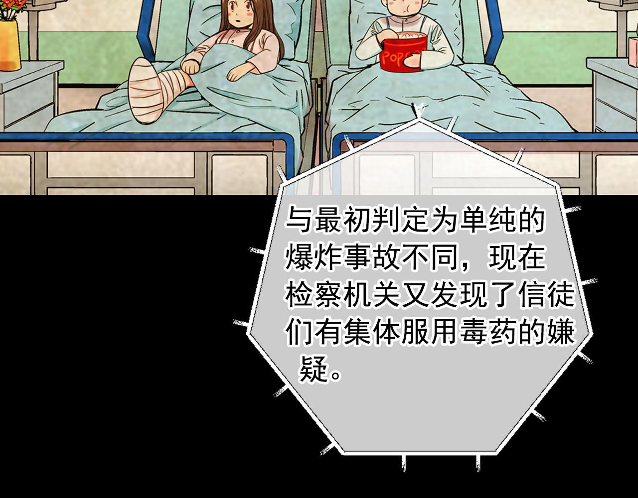 《名花无草——《名花有草》续篇》第32话 尘埃落地 第21页