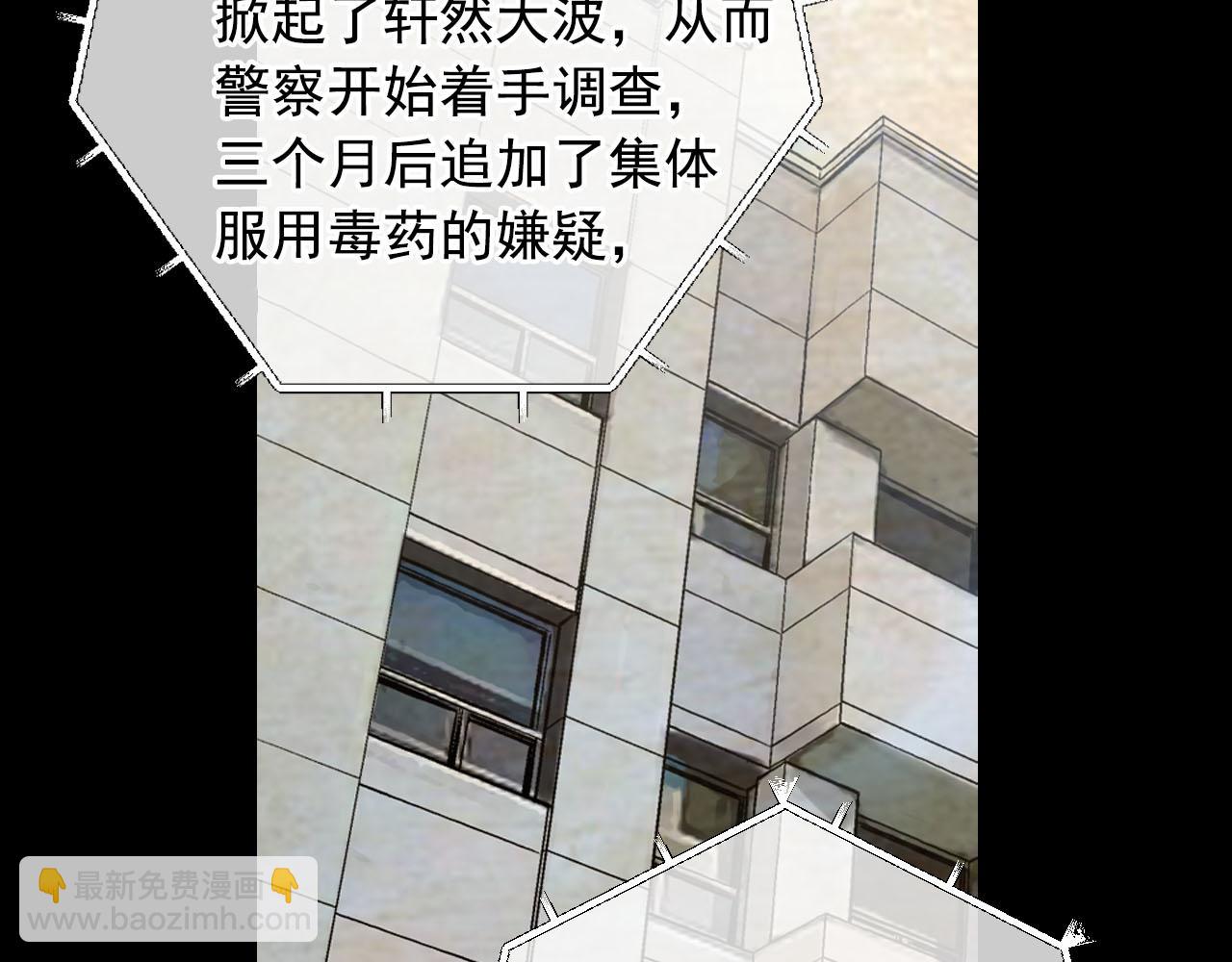 《名花无草——《名花有草》续篇》第32话 尘埃落地 第23页