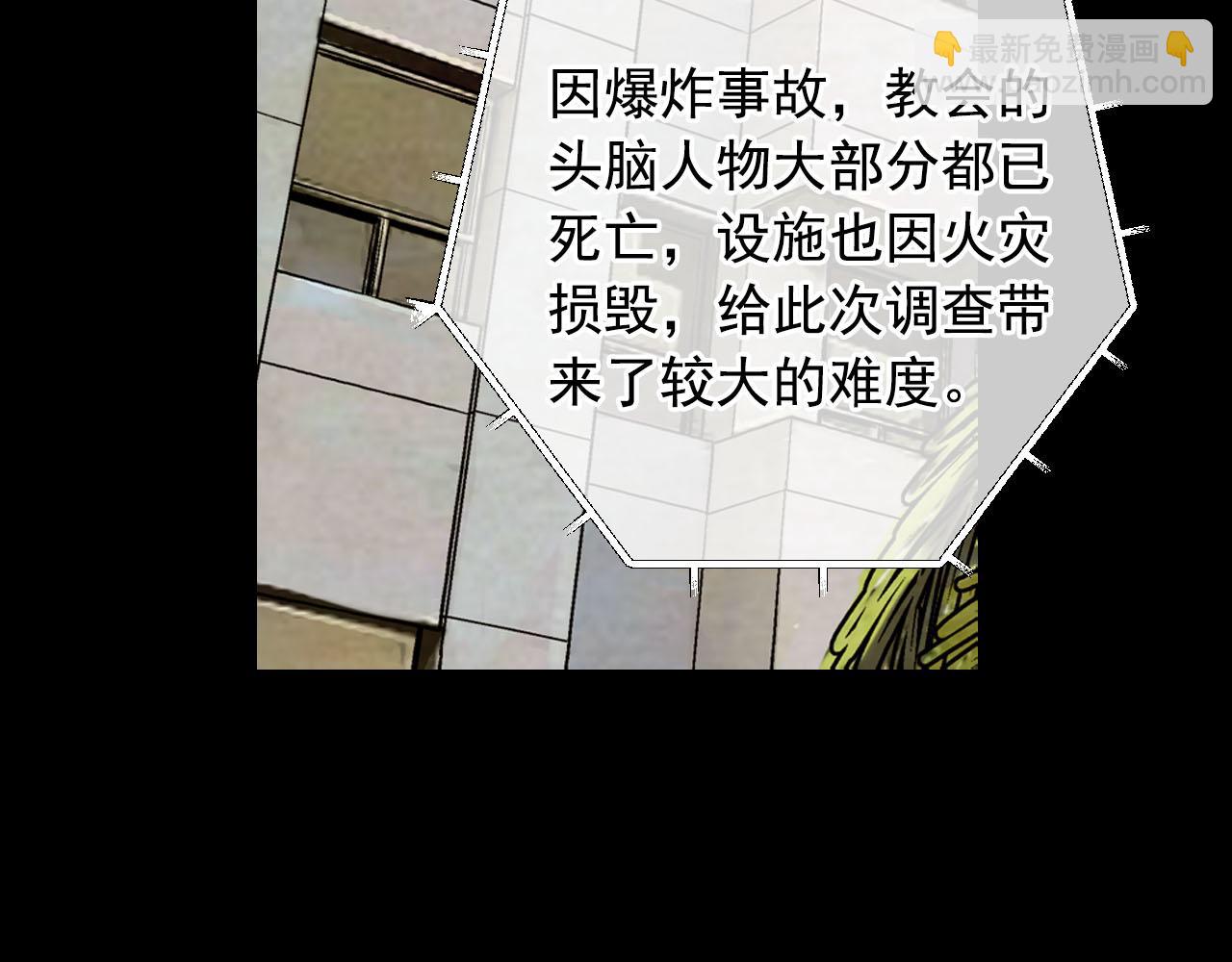 《名花无草——《名花有草》续篇》第32话 尘埃落地 第24页