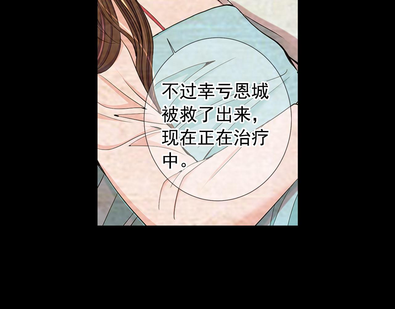 《名花无草——《名花有草》续篇》第32话 尘埃落地 第28页