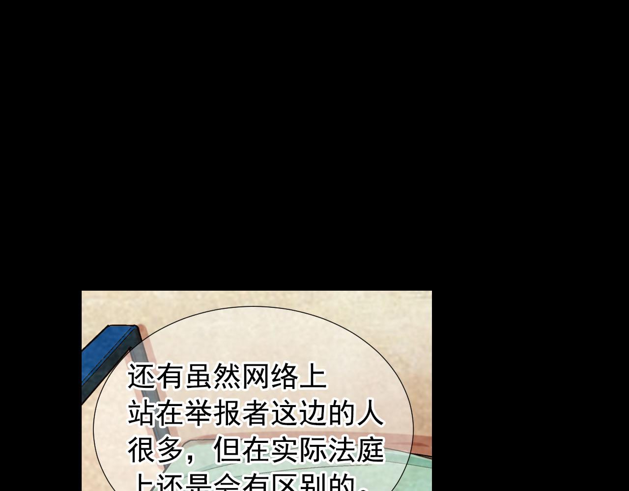 《名花无草——《名花有草》续篇》第32话 尘埃落地 第29页