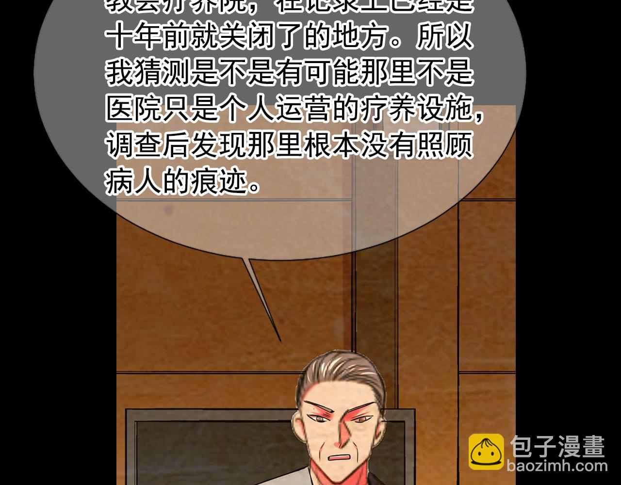 《名花无草——《名花有草》续篇》第32话 尘埃落地 第35页