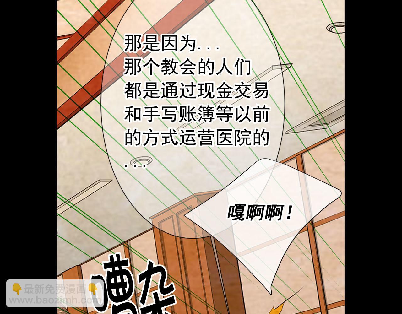 《名花无草——《名花有草》续篇》第32话 尘埃落地 第41页
