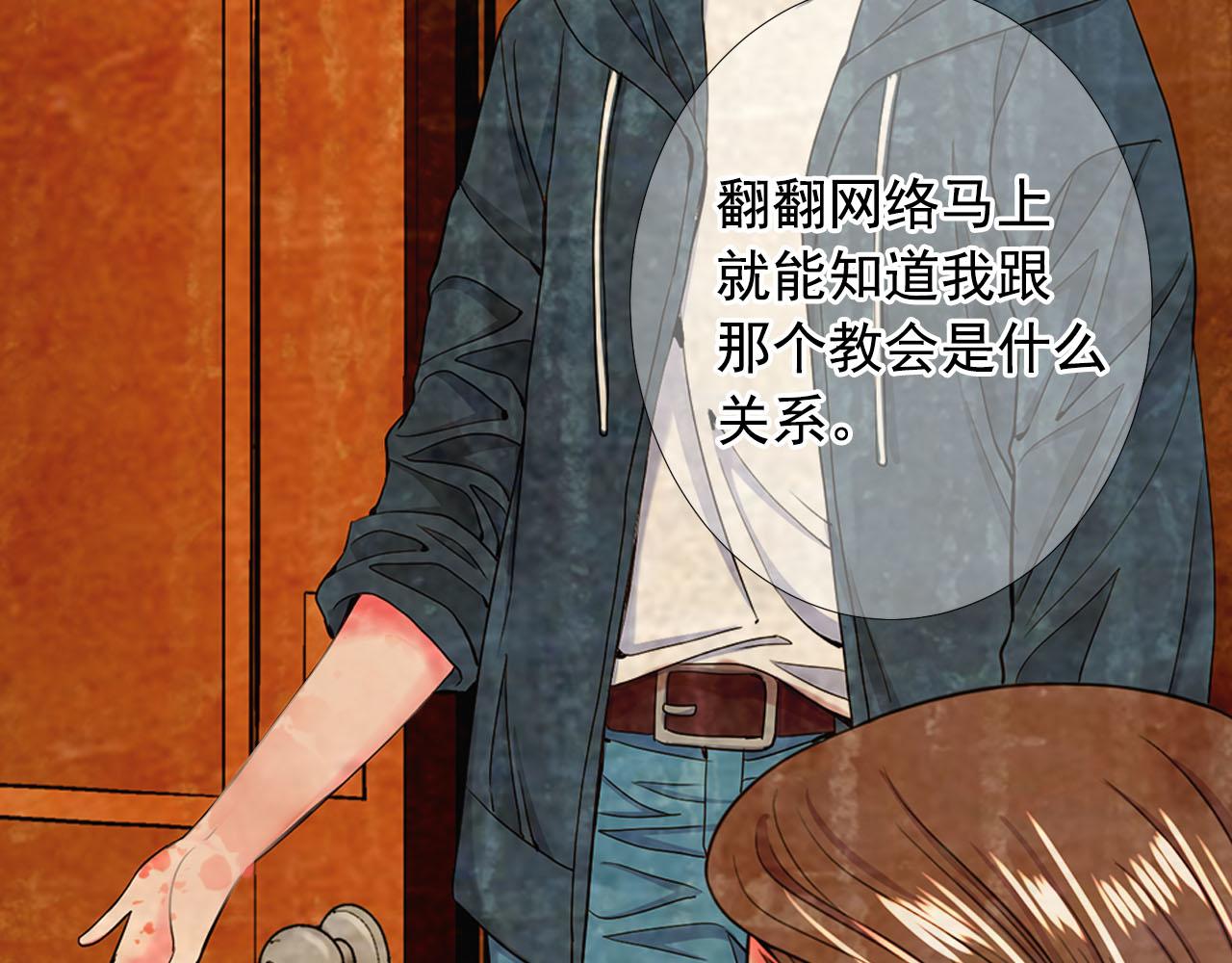 《名花无草——《名花有草》续篇》第32话 尘埃落地 第47页