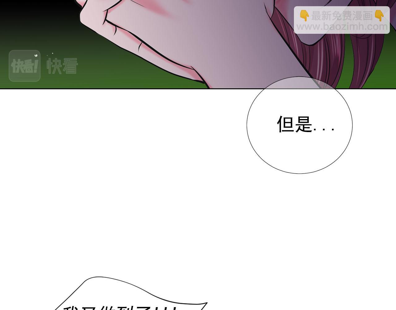 《名花无草——《名花有草》续篇》第32话 尘埃落地 第5页
