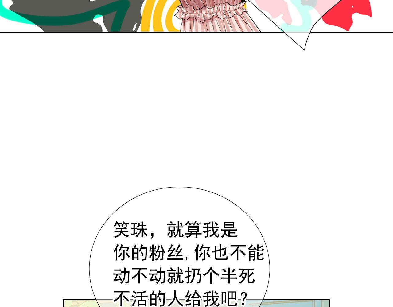 《名花无草——《名花有草》续篇》第32话 尘埃落地 第7页