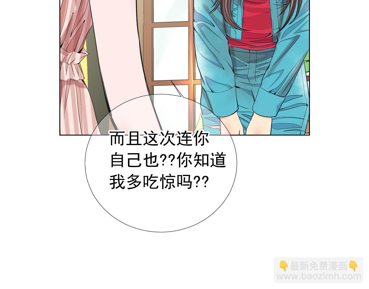 《名花无草——《名花有草》续篇》第32话 尘埃落地 第9页