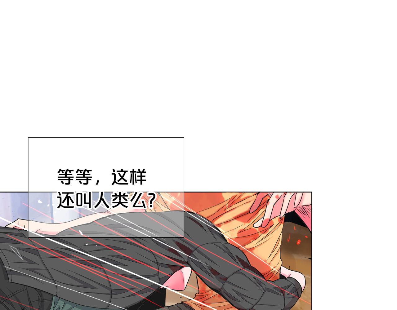 《名花无草——《名花有草》续篇》第31话 绝地营救 第29页