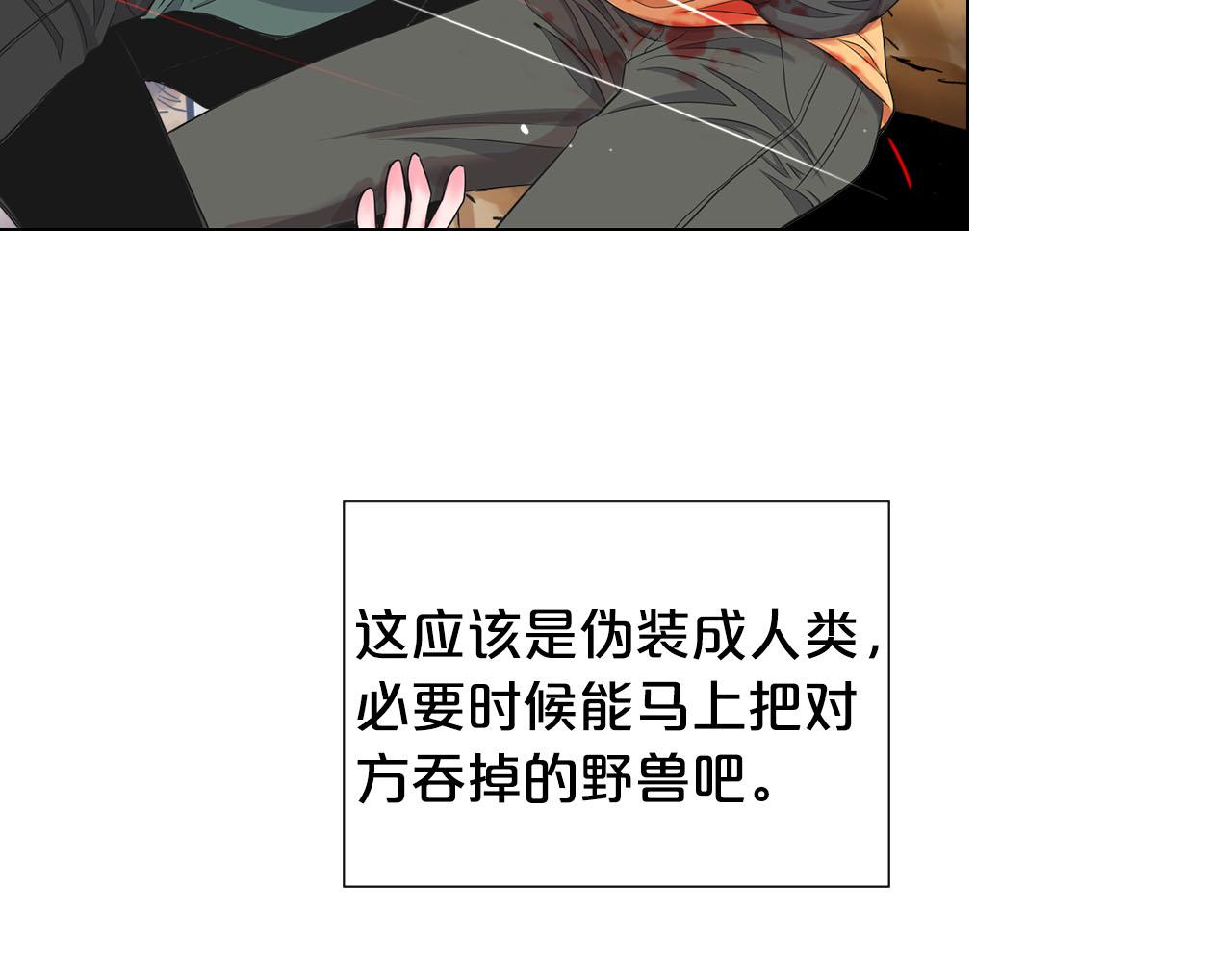 《名花无草——《名花有草》续篇》第31话 绝地营救 第30页