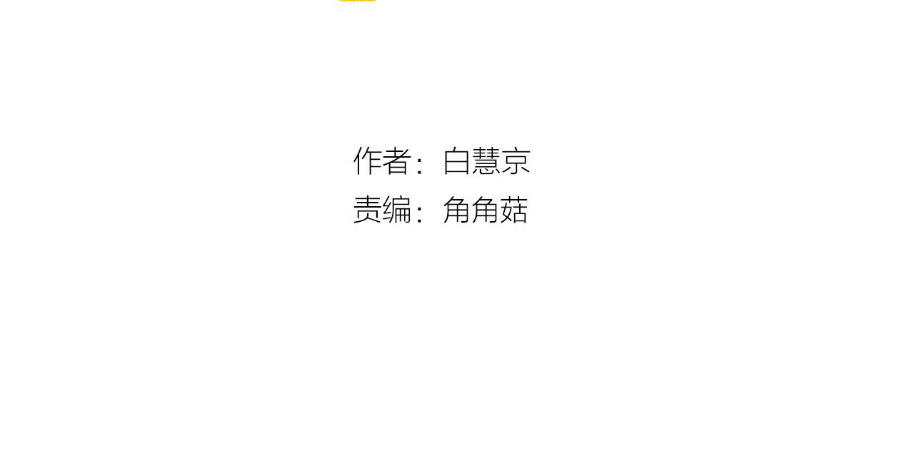 《名花无草——《名花有草》续篇》第31话 绝地营救 第3页