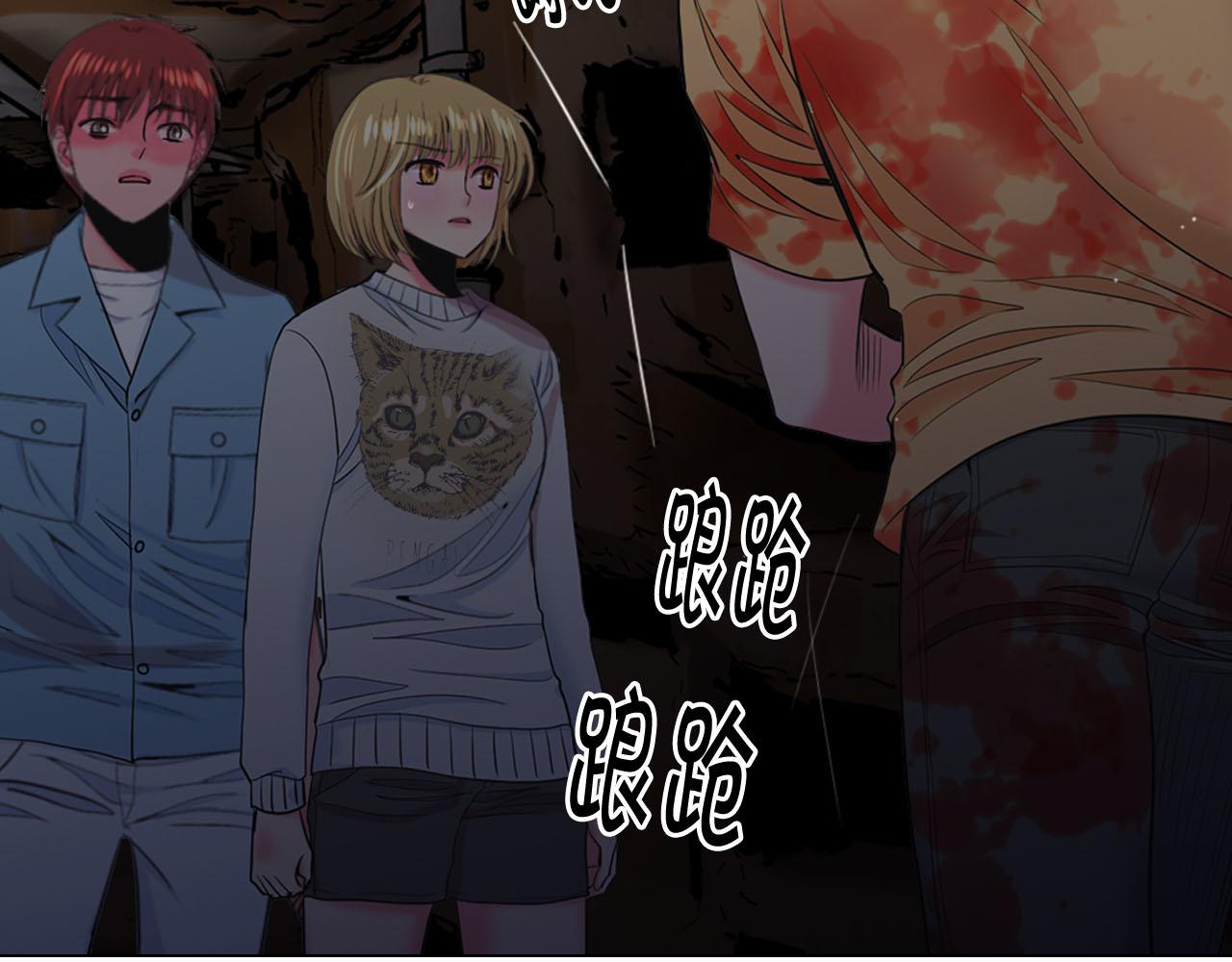 《名花无草——《名花有草》续篇》第31话 绝地营救 第45页