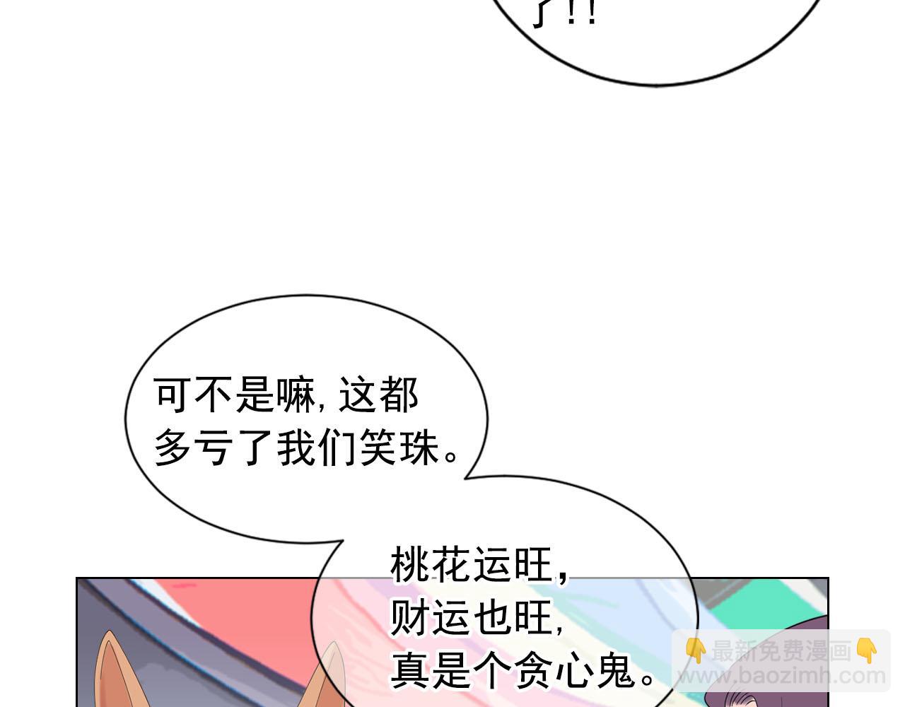 《名花无草——《名花有草》续篇》番外1 归途 第21页