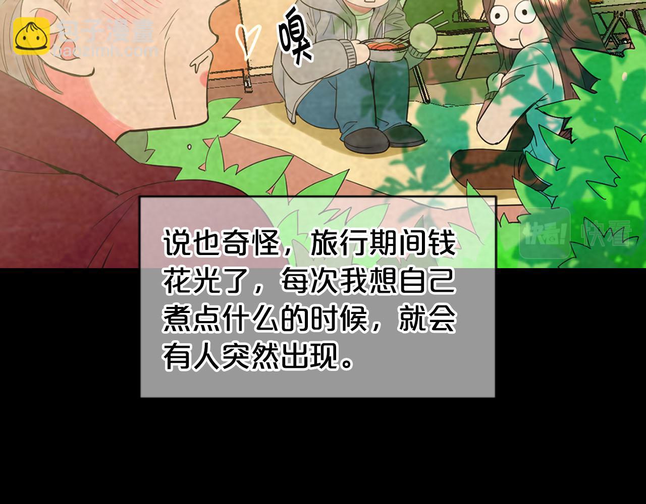 《名花无草——《名花有草》续篇》番外1 归途 第24页