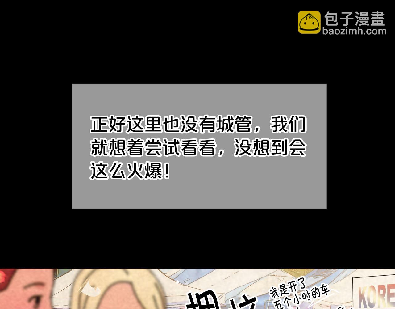 《名花无草——《名花有草》续篇》番外1 归途 第30页