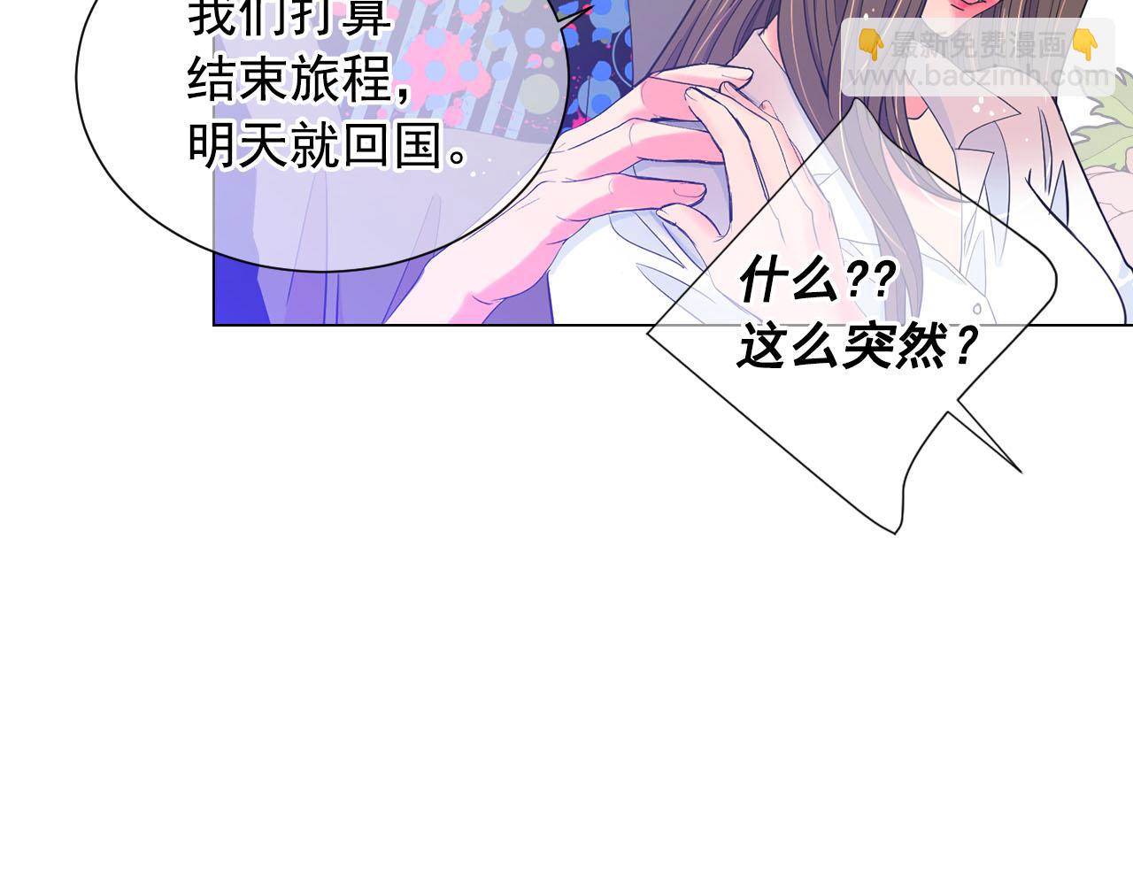 《名花无草——《名花有草》续篇》番外1 归途 第35页