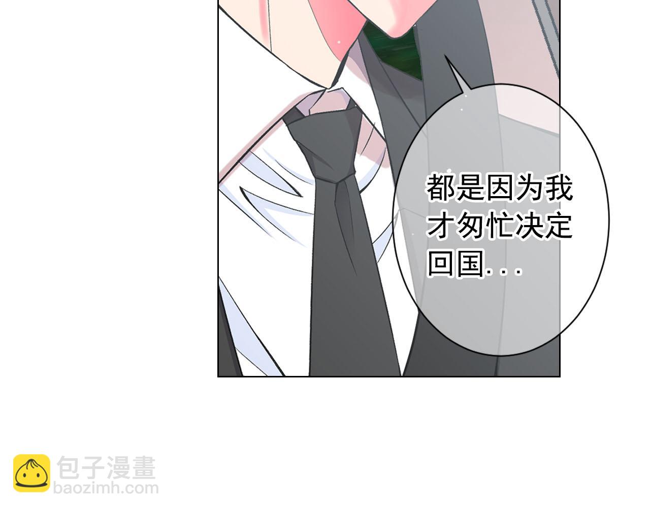 《名花无草——《名花有草》续篇》番外1 归途 第45页