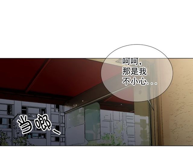 《名花无草——《名花有草》续篇》第9话 不想再逃避 第15页