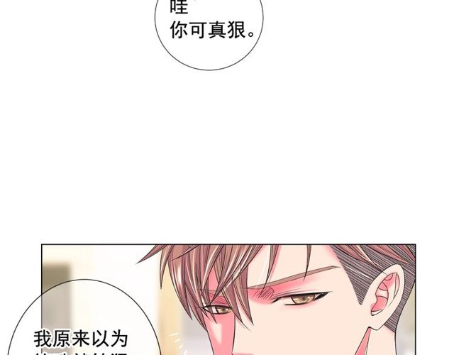 《名花无草——《名花有草》续篇》第9话 不想再逃避 第36页