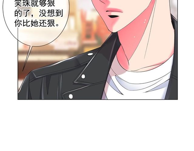 《名花无草——《名花有草》续篇》第9话 不想再逃避 第37页