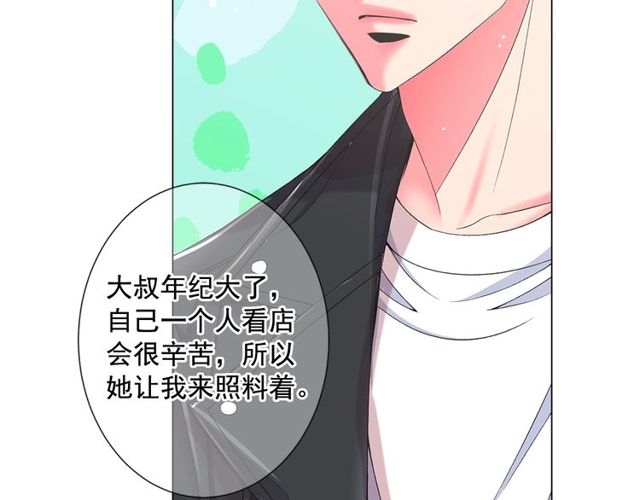 《名花无草——《名花有草》续篇》第9话 不想再逃避 第41页