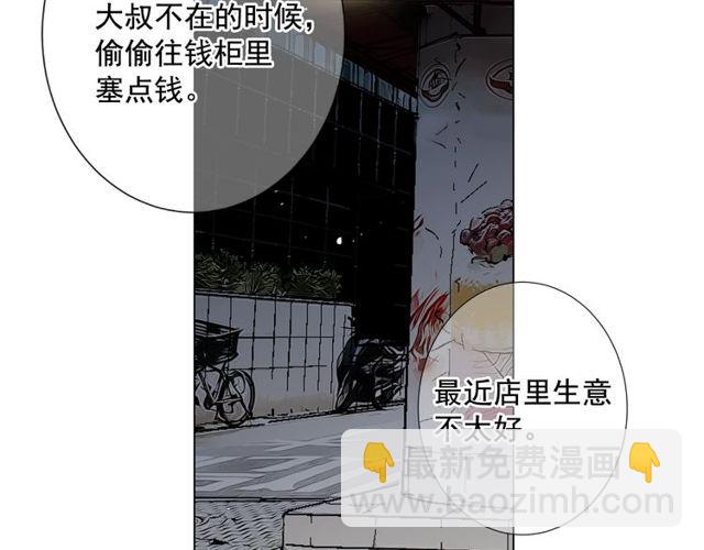 《名花无草——《名花有草》续篇》第9话 不想再逃避 第43页