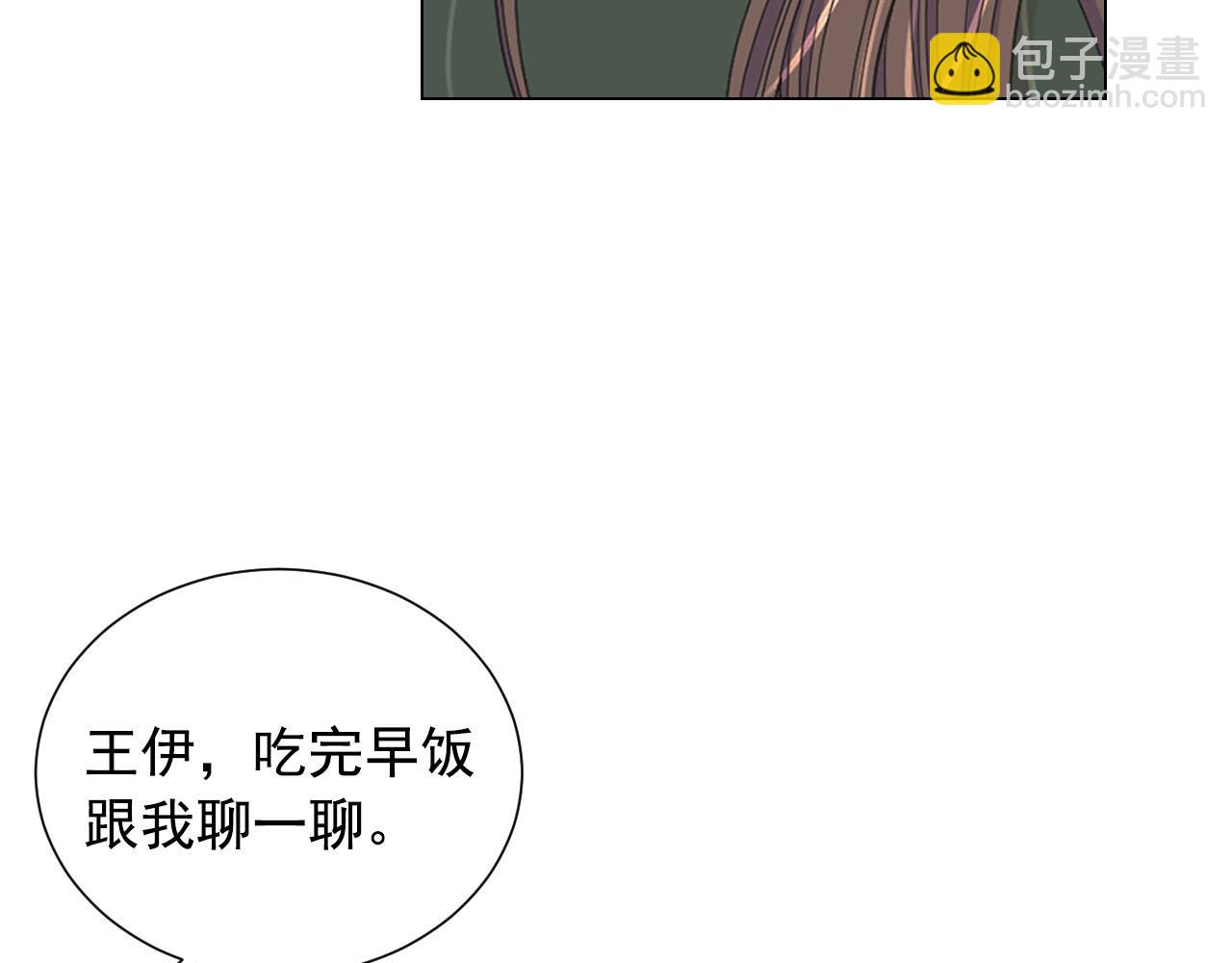 《名花无草——《名花有草》续篇》番外4 再见昔日故人 第14页